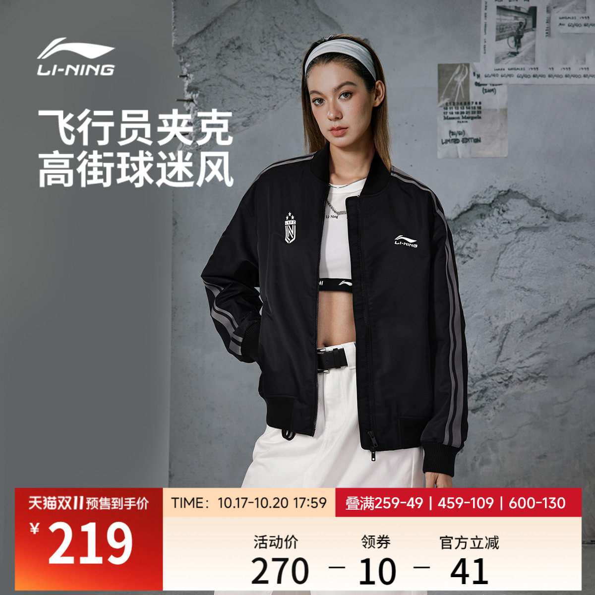 【双11预售】李宁外套男秋冬情侣上衣飞行员棒球服卫衣风衣夹克女