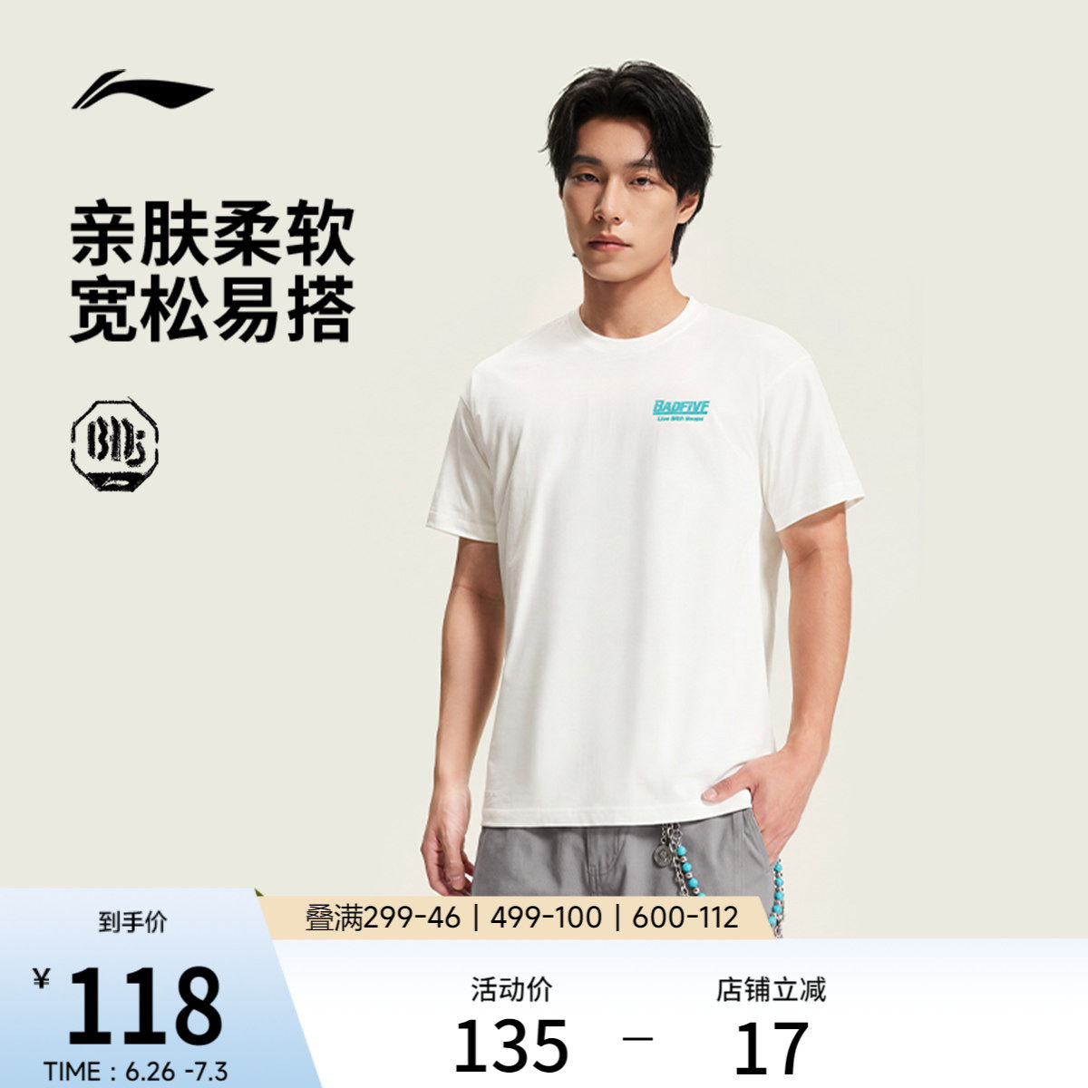 李宁反伍BADFIV短袖T恤男女2026新款冰感舒适情侣吸湿排汗