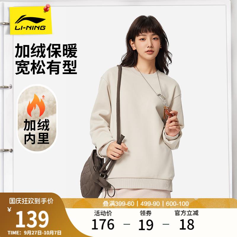 李宁简约松弛感情侣无帽卫衣