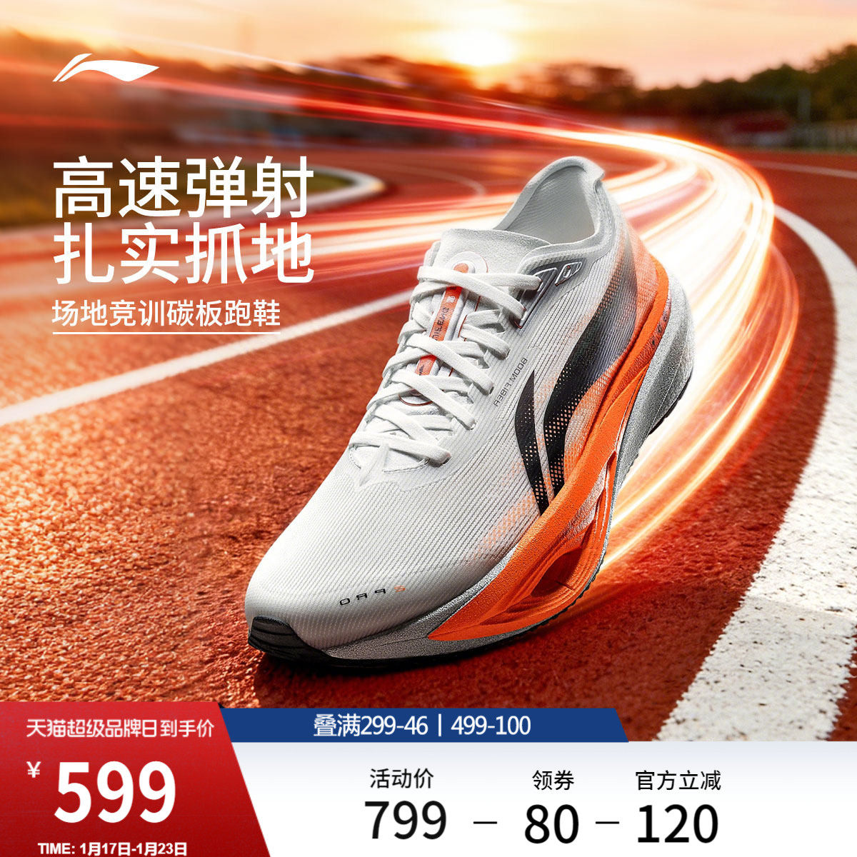 李宁追风2PRO丨碳板跑步鞋减震透气专业竞速训练体考体测运动鞋男