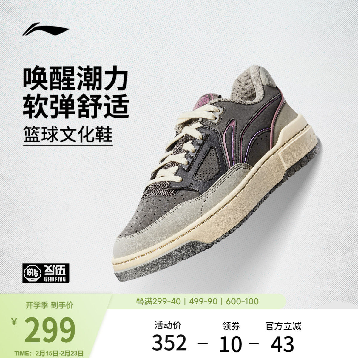 李宁反伍BADFIVE新秀丨篮球文化鞋男女鞋新款减震回弹情侣运动鞋