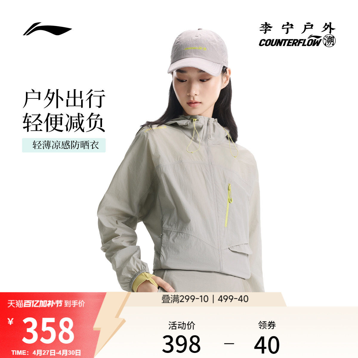 李宁户外CF溯｜防晒风衣女士2026新款连帽宽松夏季梭织透气运动服