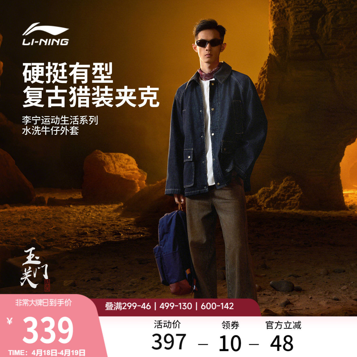 李宁夹克男翻领猎装春季新款经典复古巴恩风休闲梭织上衣牛仔外套