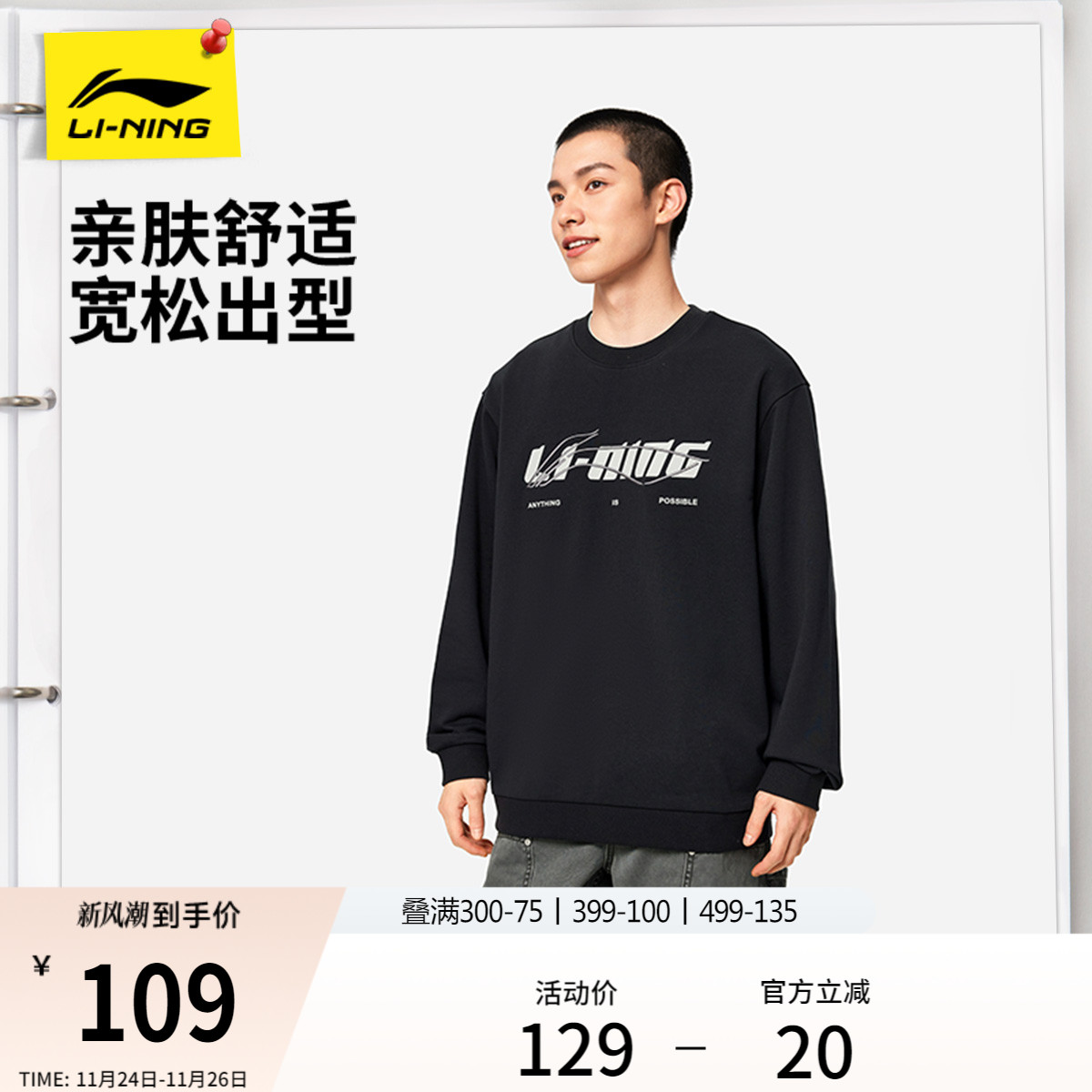 李宁卫衣男士冬季情侣长袖上衣休闲松弛感圆领套头衫针织运动服女