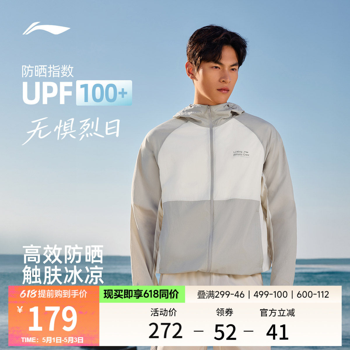 李宁防晒衣男26春夏新品轻薄透气连帽外套户外冰丝凉感运动风衣