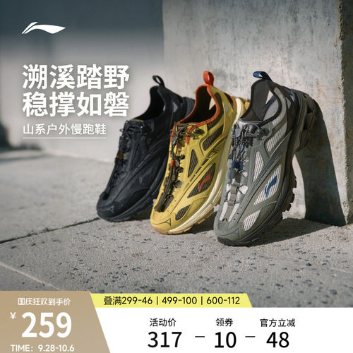 李宁扶摇2.0trailv3山系跑步鞋男
