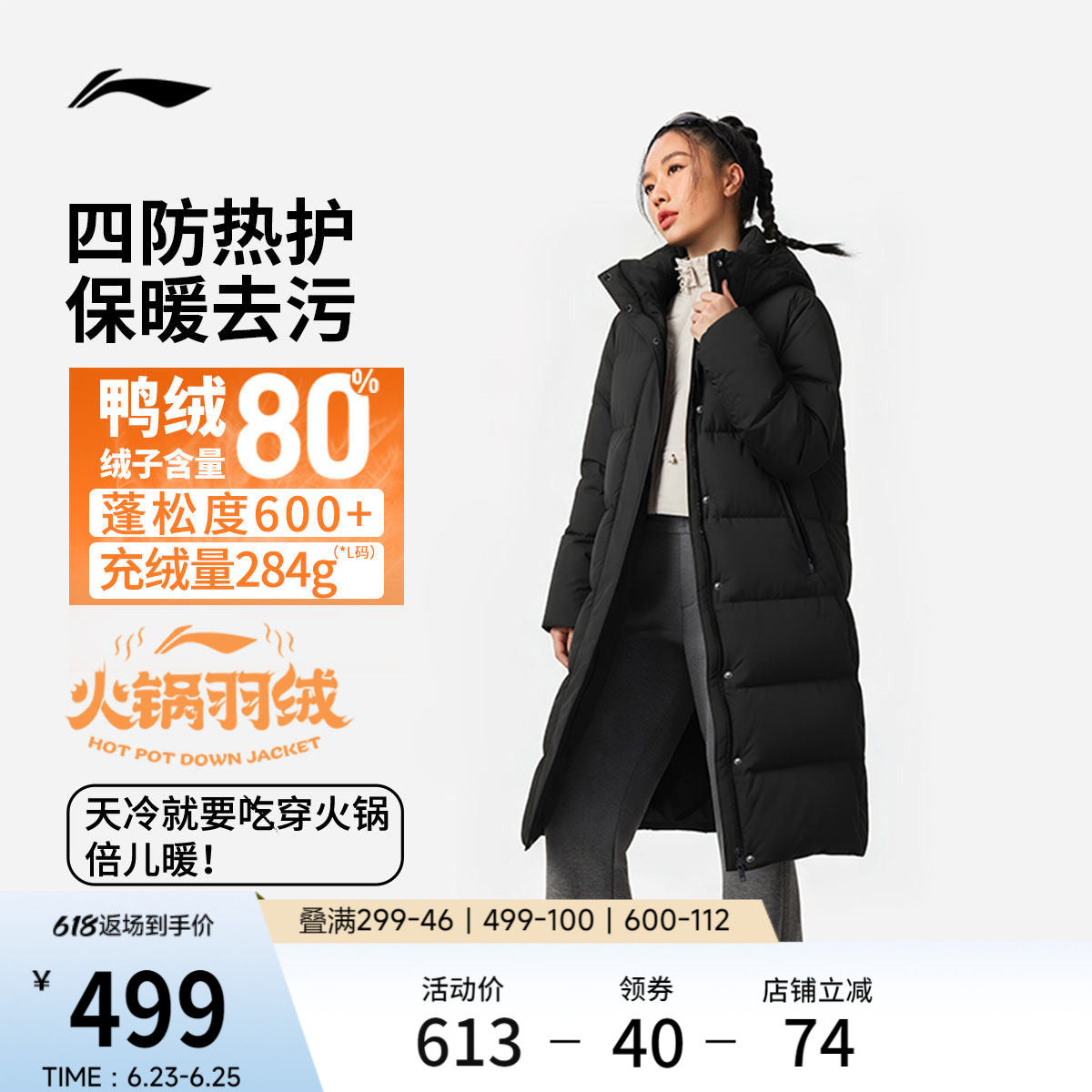 李宁火锅羽绒服丨女款冬季长款鸭绒衣服加厚保暖上衣连帽运动外套 - 实物图