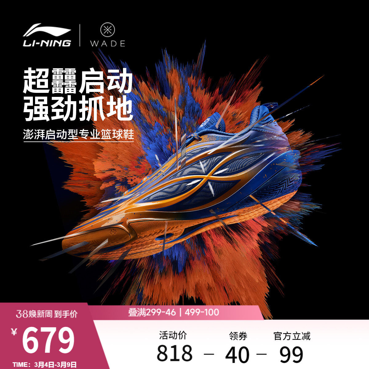 楼上李宁808可以后期换配色 - 线报酷