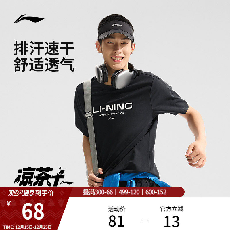 李宁凉茶T丨速干T恤男士款夏季登山短袖健身训练服跑步运动上衣男