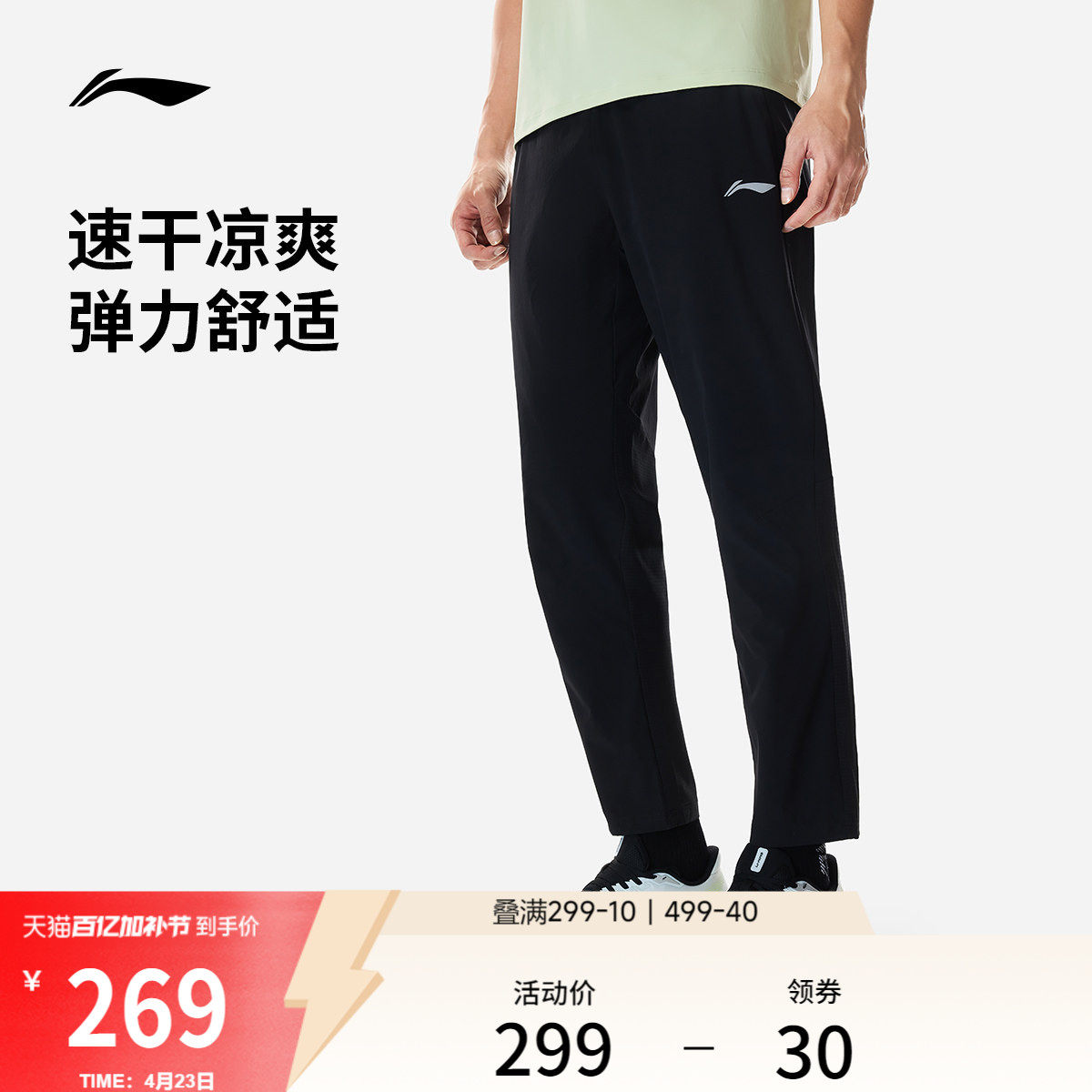 李宁运动长裤26新款男跑步长裤速干凉爽裤子夏季直筒梭织运动裤