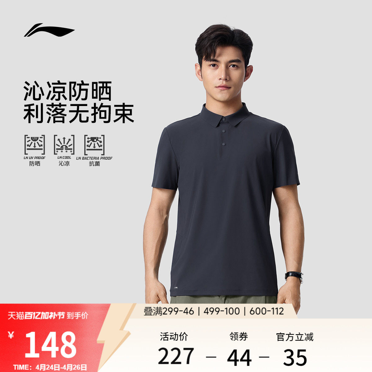 李宁冰丝POLO衫男2026新款夏季防晒上衣翻领T恤商务男装运动短袖