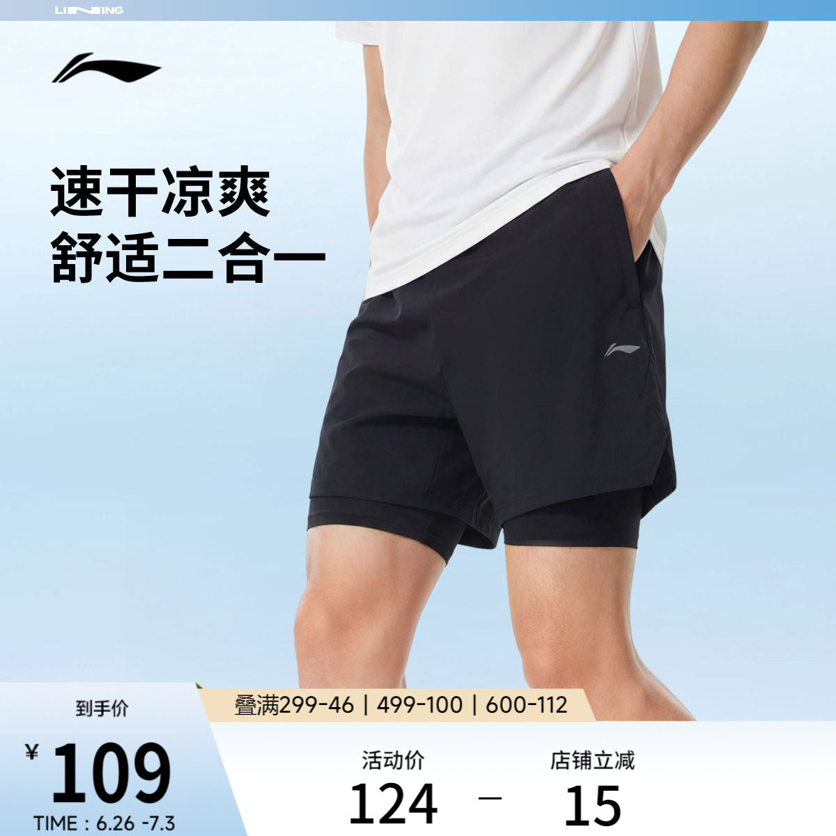 李宁运动短裤带内衬男夏季新款黑色健身短裤二合一冰丝速干运动裤