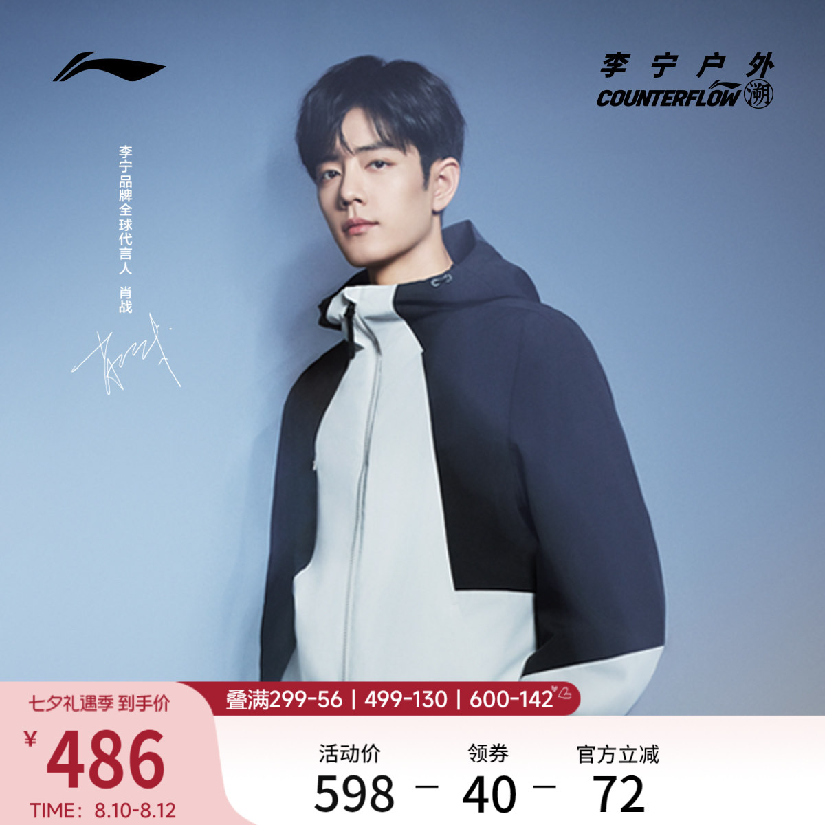 李宁户外CF溯男女同款三合一外套