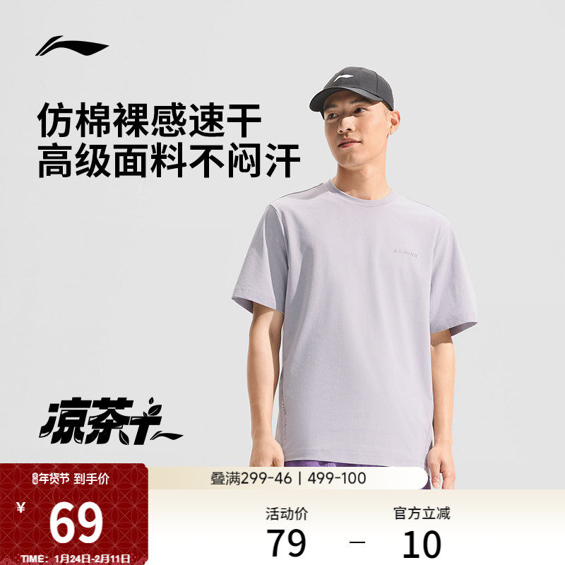 李宁凉茶T丨速干T恤男士夏季官方跑步健身运动上衣户外跑步短袖男,户外/登山/野营/旅行用品,速干T恤,淘宝优惠券,粉丝福利购,淘宝优惠卷