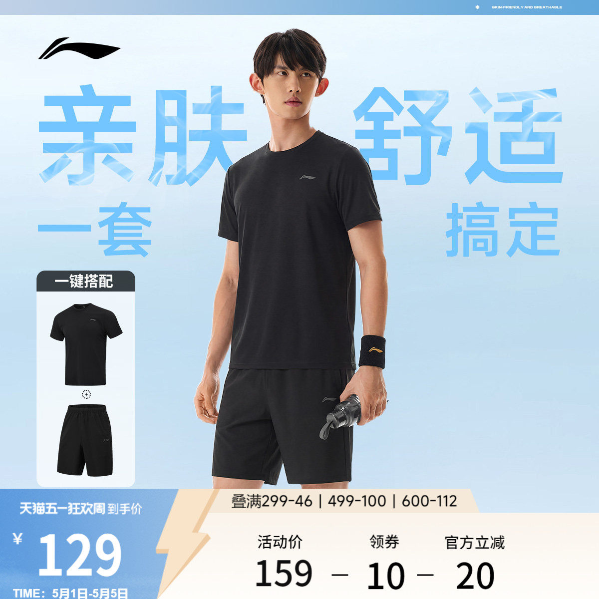 李宁速干运动套装男2026新款夏季跑步短袖冰丝短裤健身上衣运动服