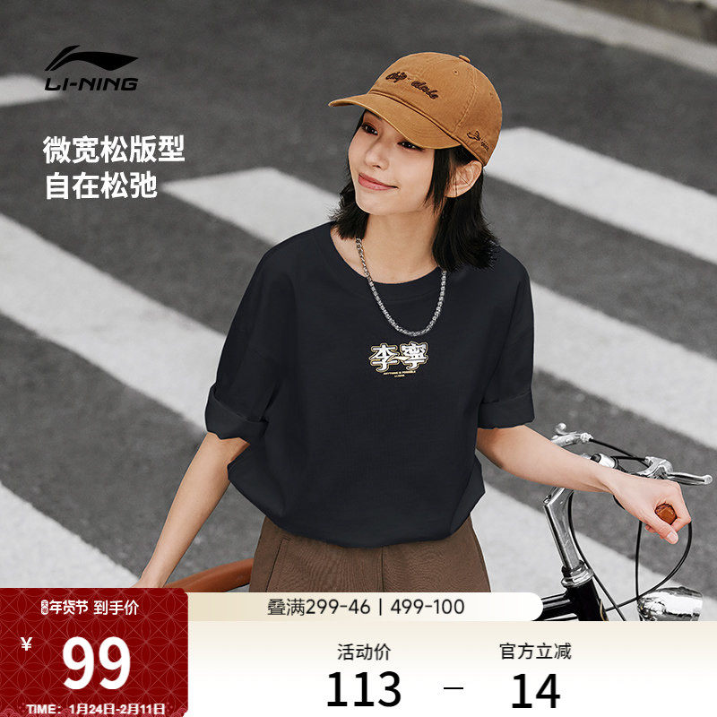 李宁短袖男士夏季官方情侣装圆领半袖休闲运动上衣宽松纯棉T恤女,运动服/休闲服装,运动T恤,淘宝优惠券,粉丝福利购,淘宝优惠卷