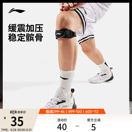 李宁男女同款运动护具