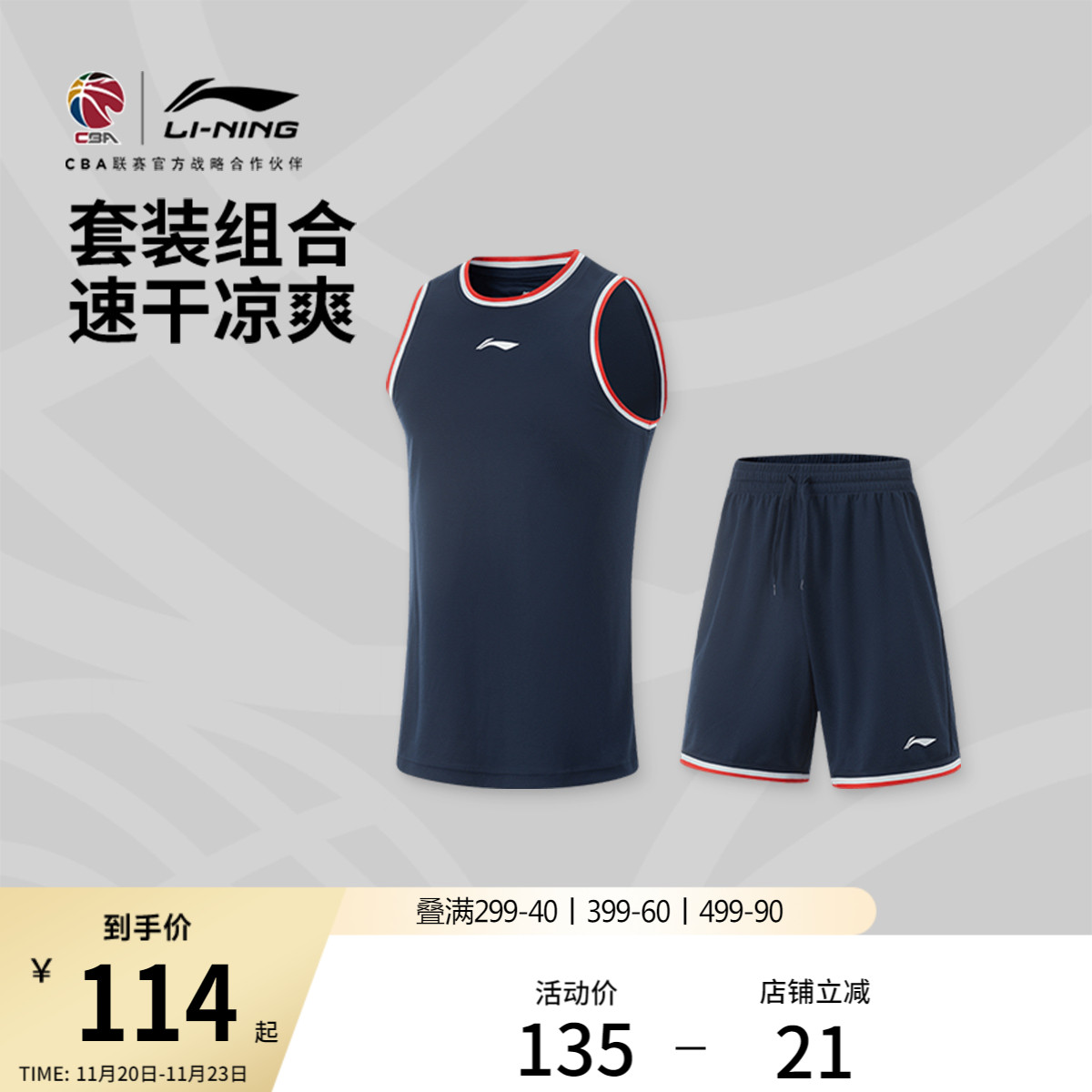 李宁凉爽圆领男比赛套装