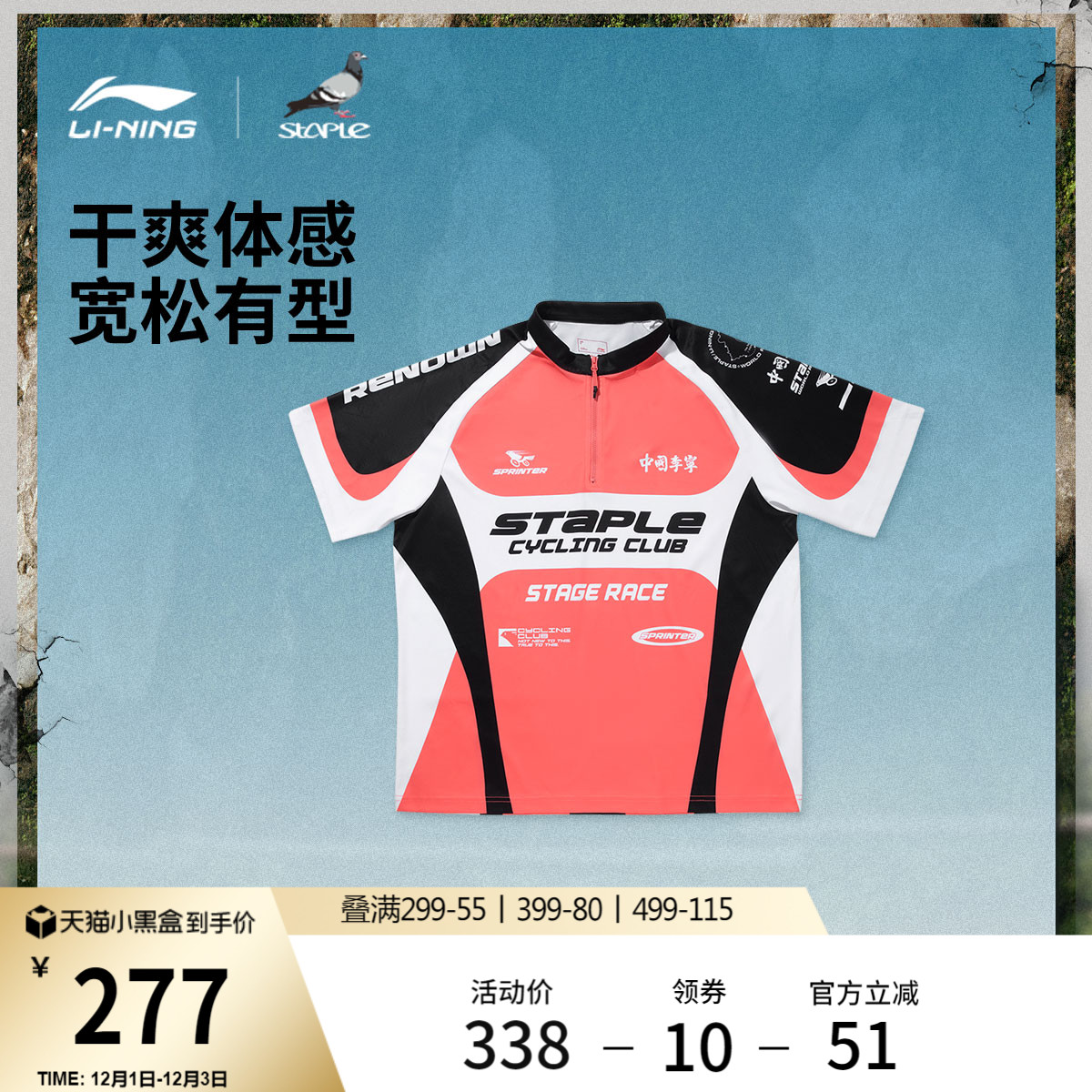 李宁STAPLE宽松立领男短袖上装