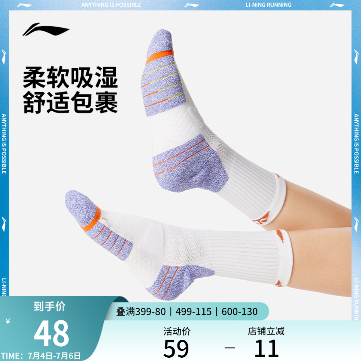 李宁中筒男女同款跑步中袜长袜