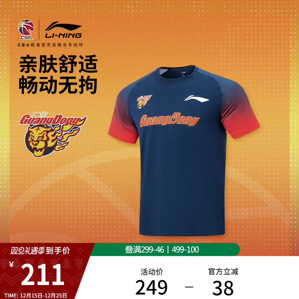 李宁25-26赛季CBA广东宏远排湿速干短袖T恤男2025新款冬季运动服