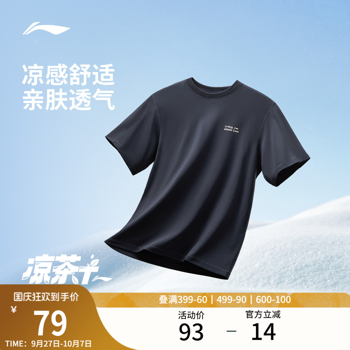 李宁男子凉茶T速干跑步