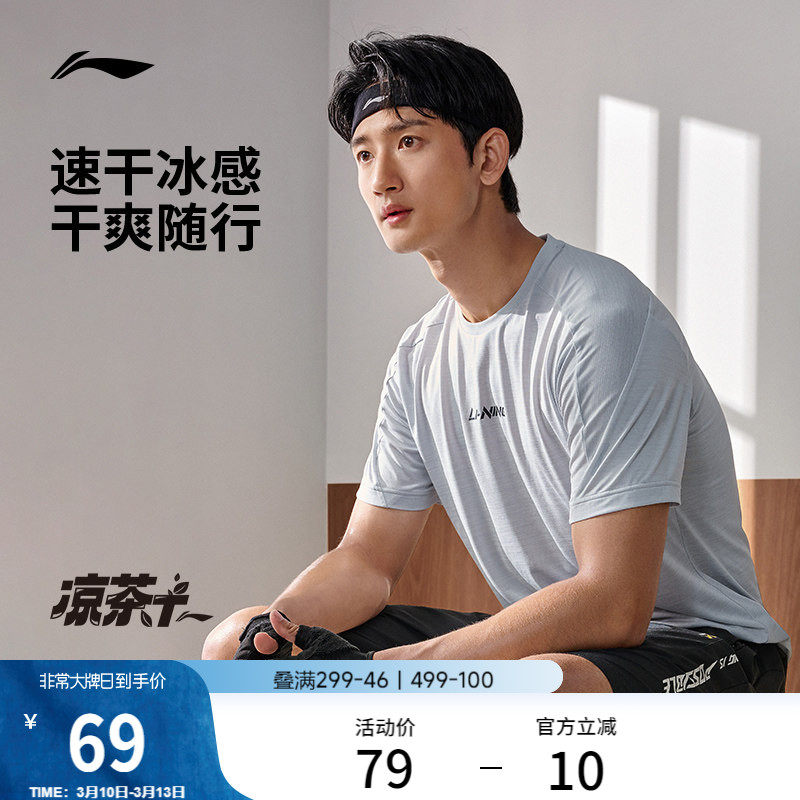 李宁速干衣男士春夏跑步上衣健身短袖跑步训练轻薄透气运动T恤男