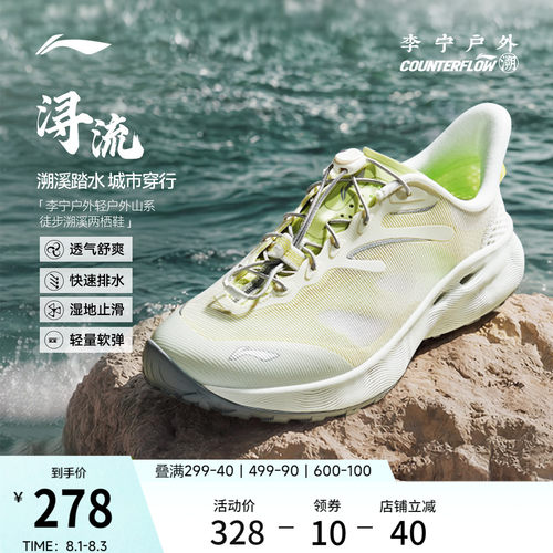 李宁户外CF溯浔流女子透气溯溪鞋