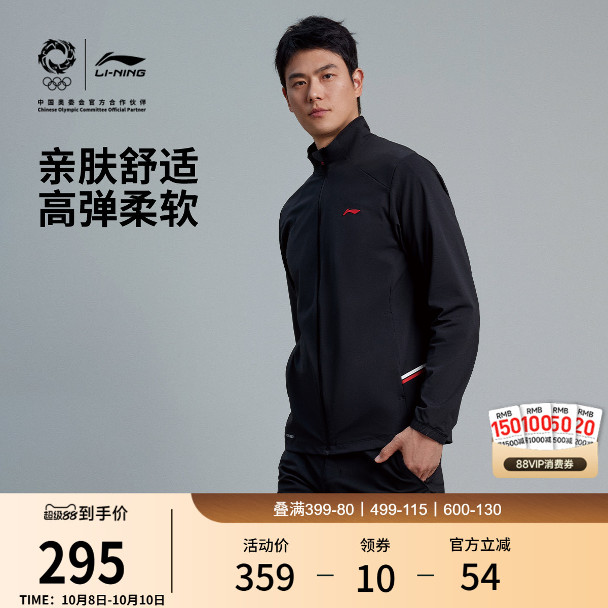 李宁防晒立领男印花针织无帽外套