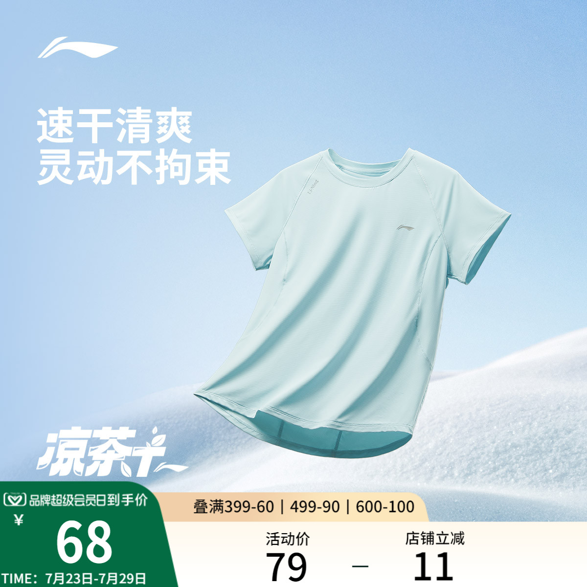 李宁女子凉茶T瑜伽跑步
