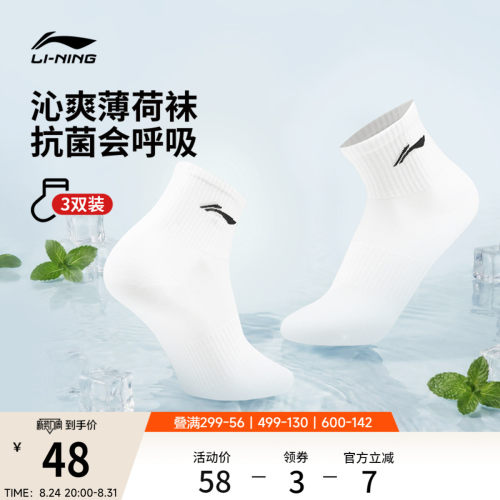 李宁男女凉感三双装短袜薄荷袜