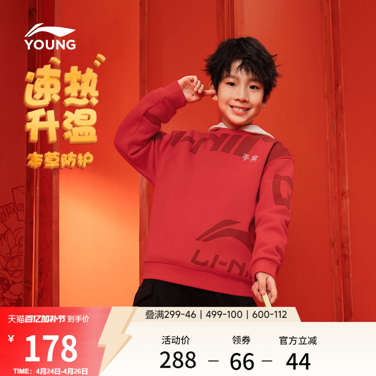 李宁新年加绒卫衣当季马年本命年红色衣服男童装女大童休闲套头衫
