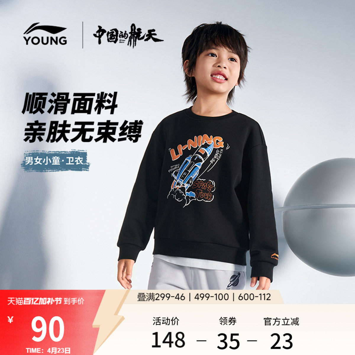 李宁童装卫衣男女小童运动生活系列圆领上衣休闲春季毛圈针织童装