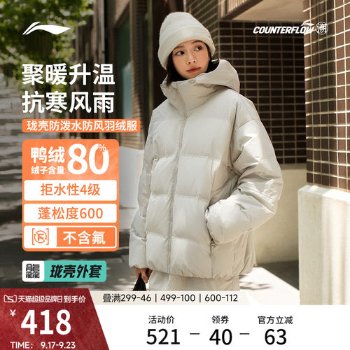 李宁户外CF溯宽松连帽男女羽绒服