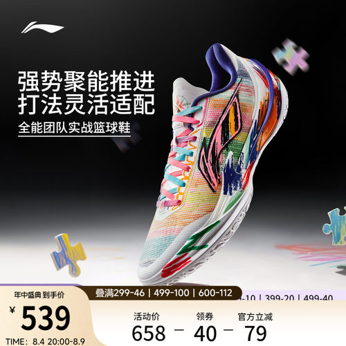 李宁利刃5V2低帮男子篮球鞋
