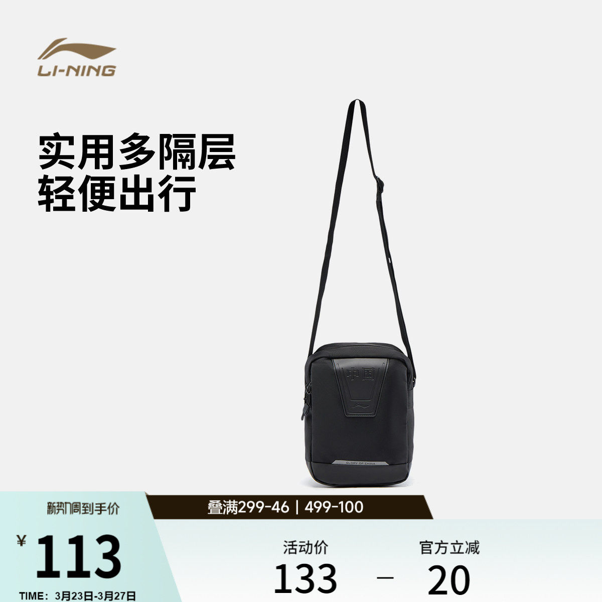 李宁荣耀系列斜挎包男包女包2026新款官方正品户外休闲单肩运动包