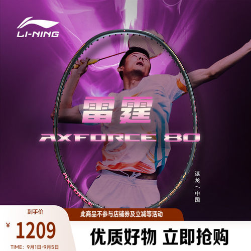 李宁男女同款羽毛球拍球拍