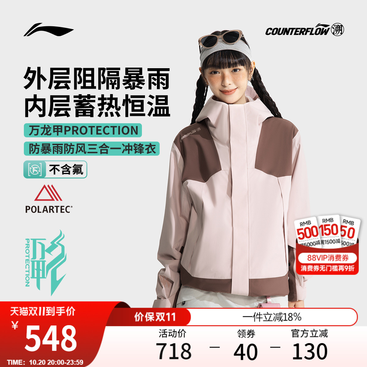 李宁户外CF溯三合一冲锋衣男女