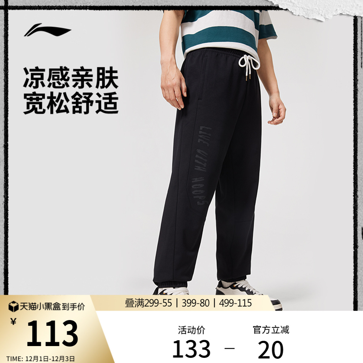 李宁凉爽宽松男印花卫裤