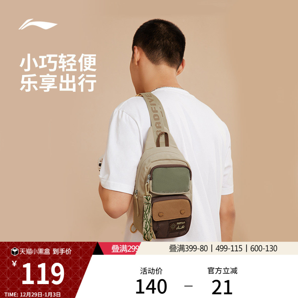 李宁单肩斜挎包男士官方正品户外小型轻便多功能胸包休闲运动包女