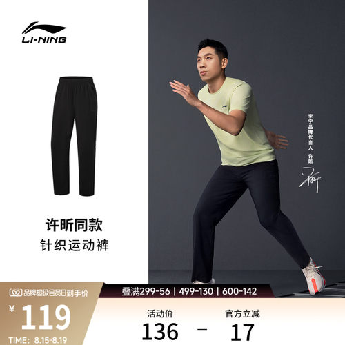 李宁凉爽男针织运动裤运动裤
