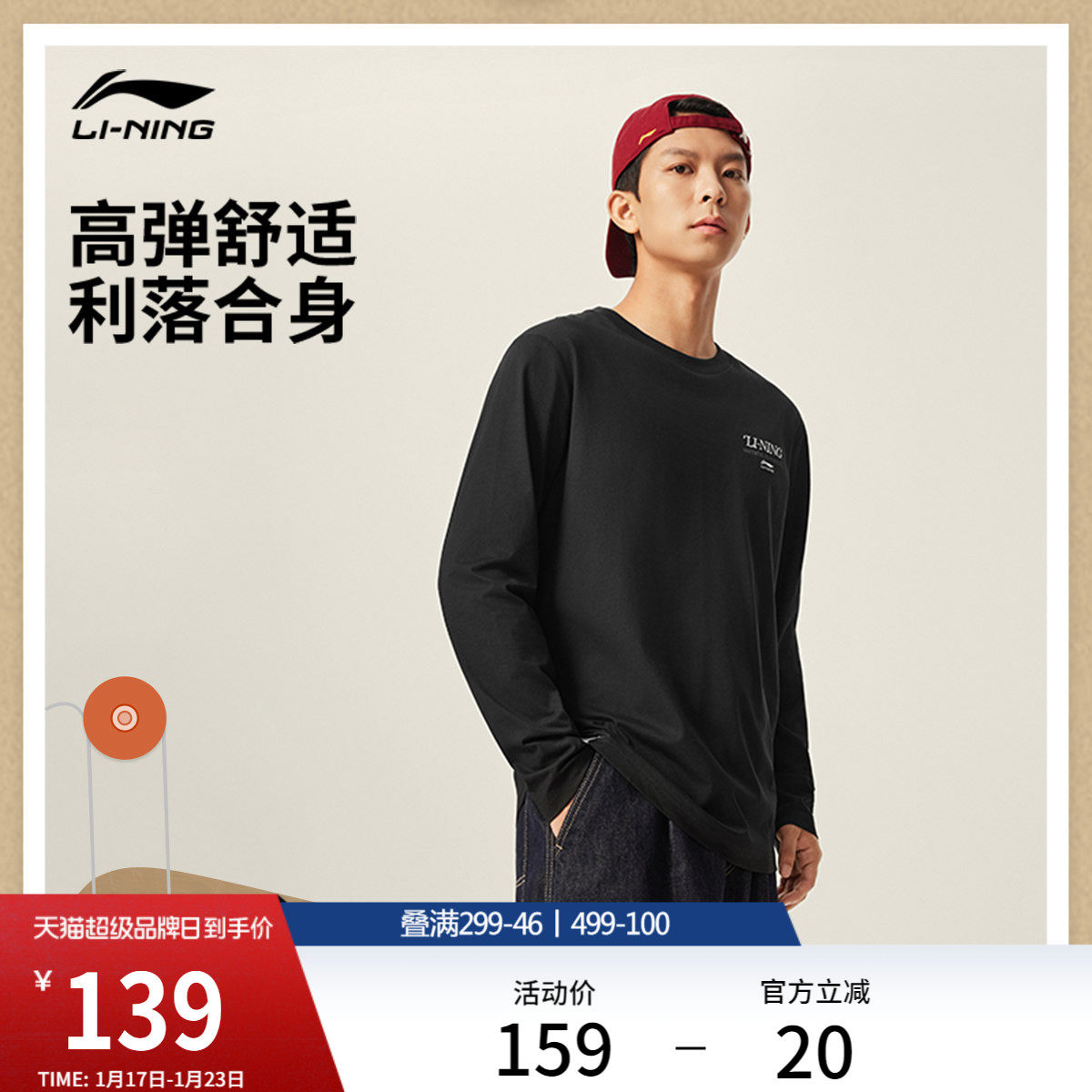 李宁长袖T恤男士官方新款运动生活系列圆领上衣冬季休闲运动服男,运动服/休闲服装,运动T恤,淘宝优惠券,粉丝福利购,淘宝优惠卷