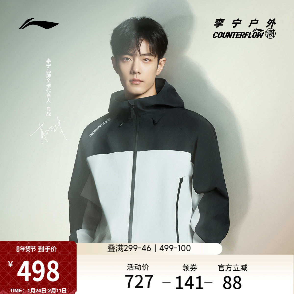 肖战同款李宁户外CF溯丨万龙甲冲锋衣男女冬季新款硬壳防水外套
