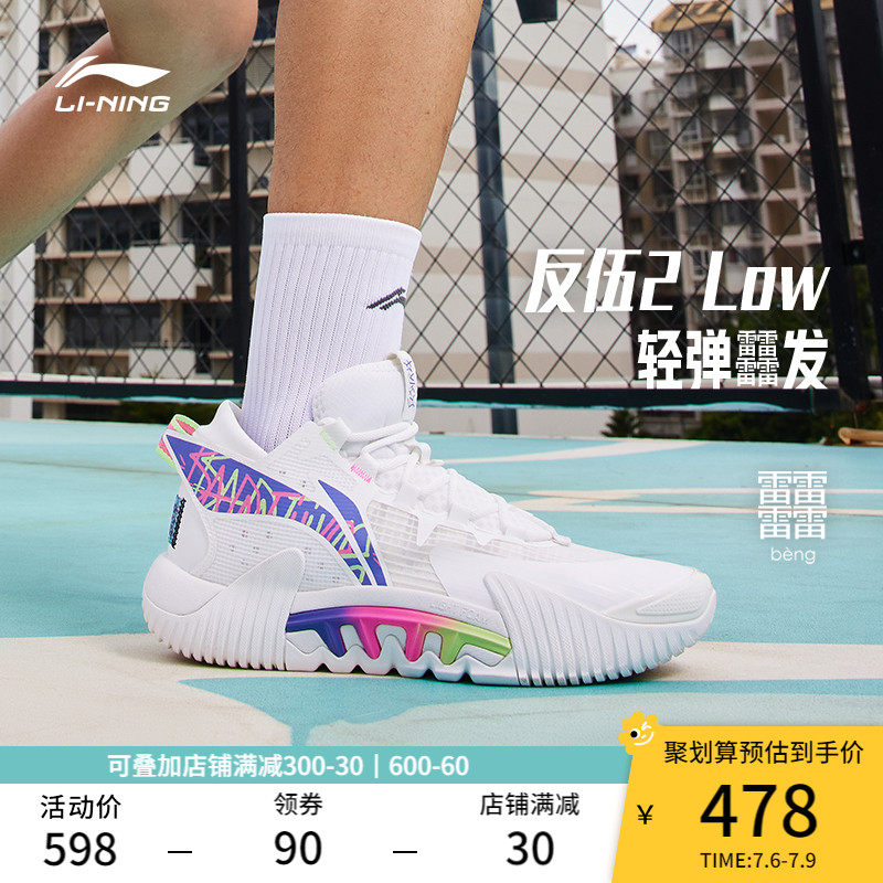 李宁反伍2low?beng实战篮球鞋男鞋低帮球鞋减震防滑鞋子运动鞋女