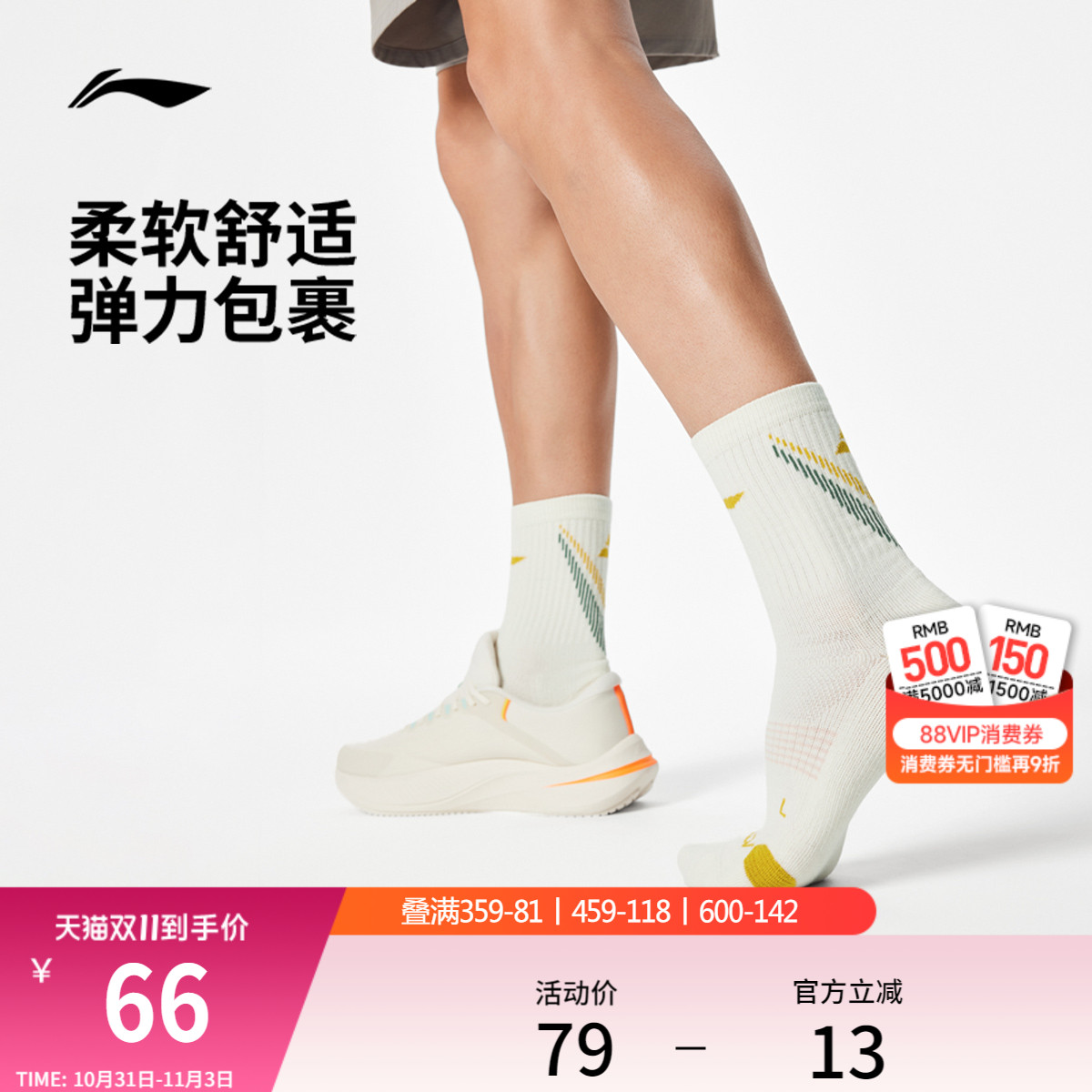 李宁中筒男女同款跑步中袜长袜