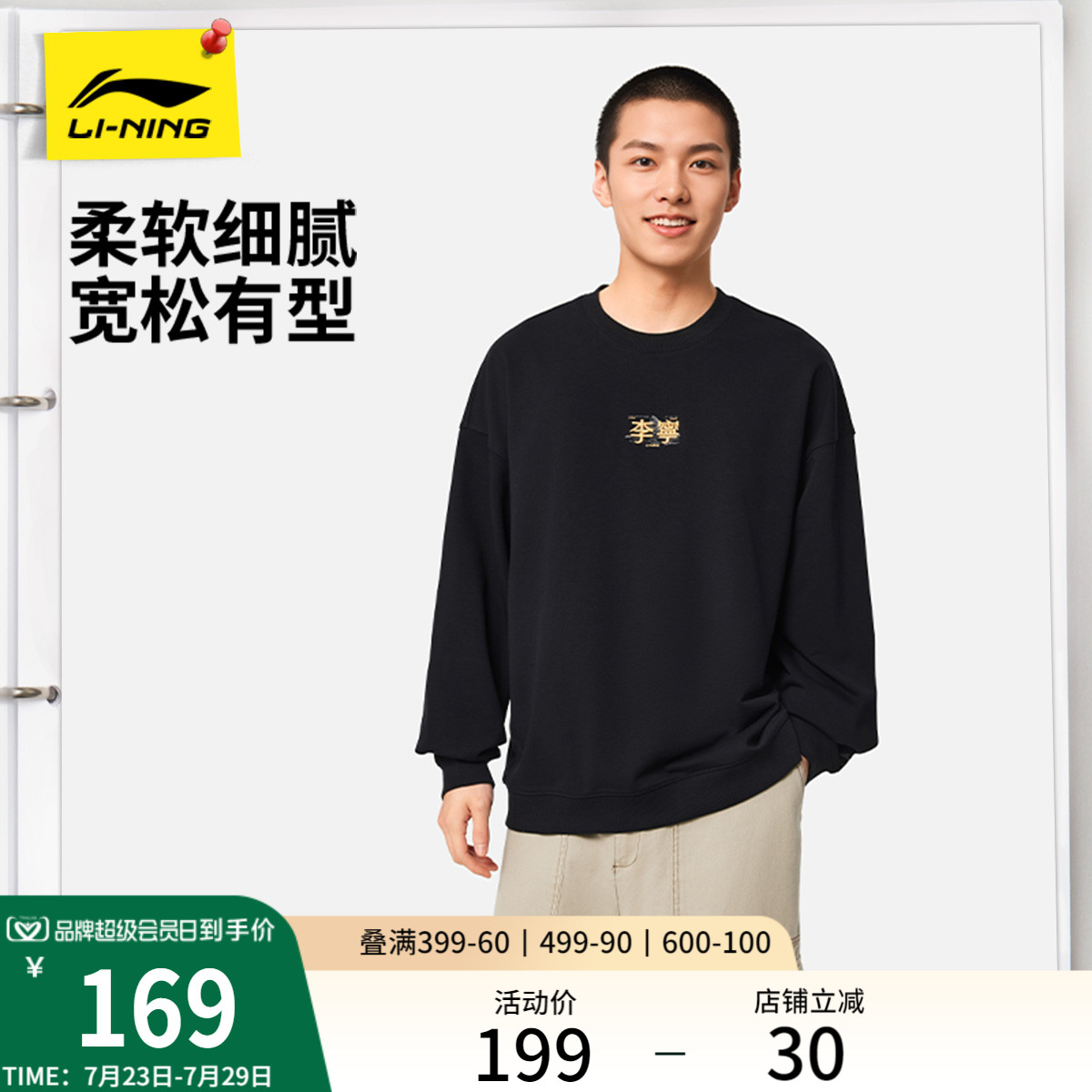 李宁宽松圆领情侣套头卫衣