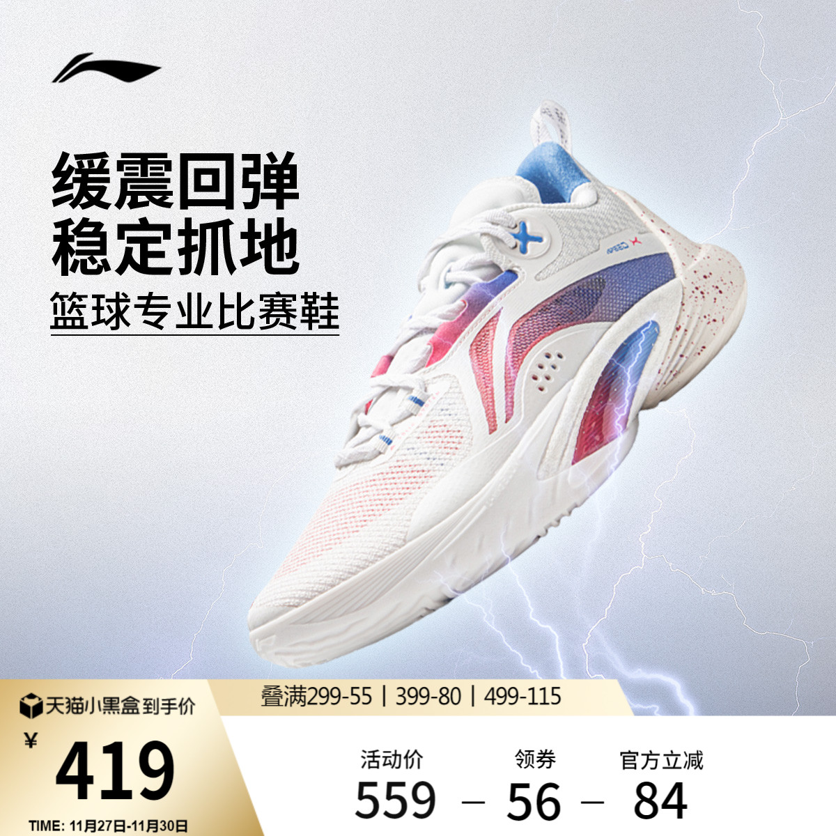 李宁闪击10低帮䨻实战男篮球鞋