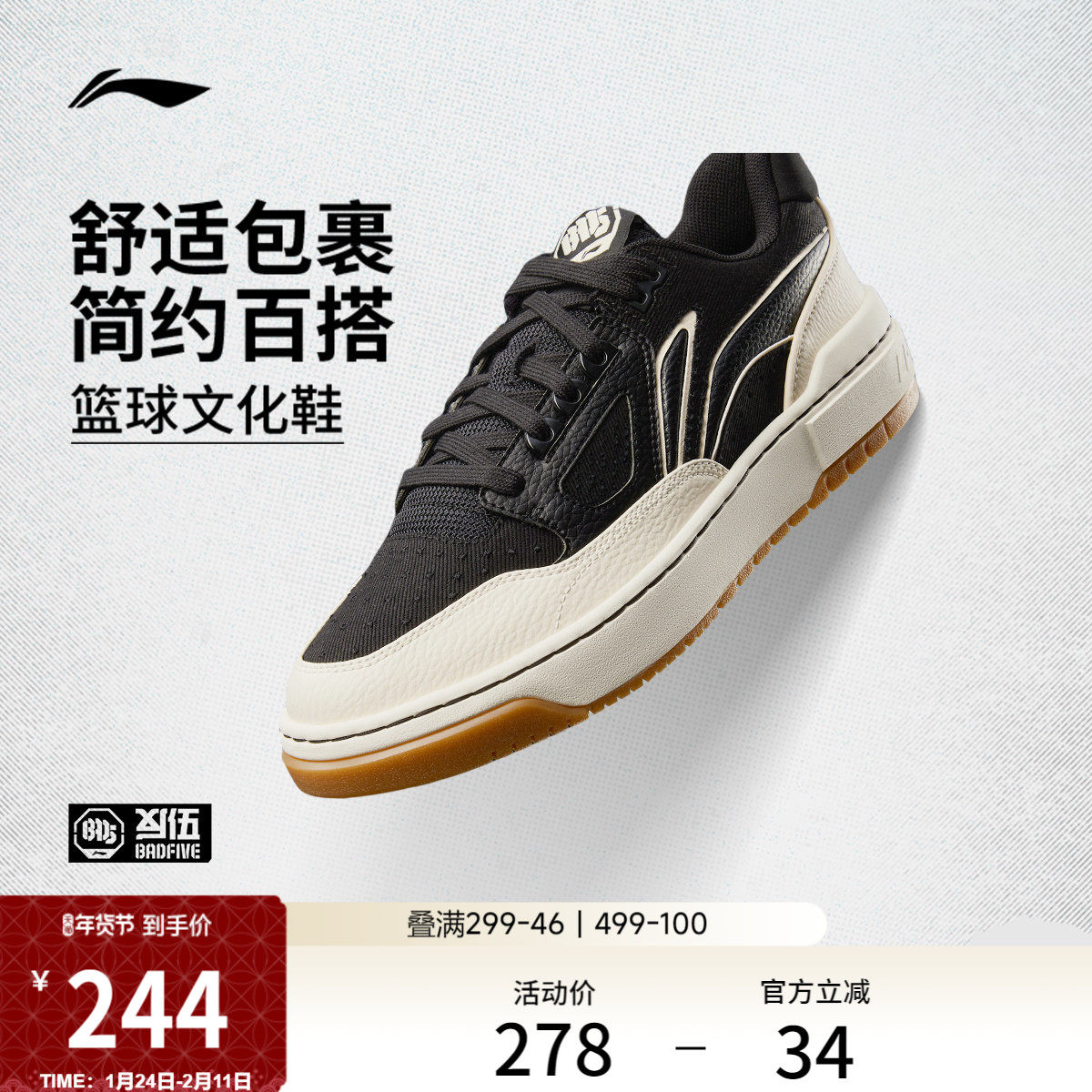 李宁反伍BADFIVE新秀板鞋男女鞋冬季新款减震回弹情侣低帮运动鞋,运动鞋new,板鞋,淘宝优惠券,粉丝福利购,淘宝优惠卷