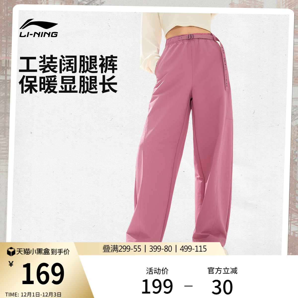 李宁C位裤丨工装阔腿裤女士新款冬季休闲保暖直筒梭织运动裤
