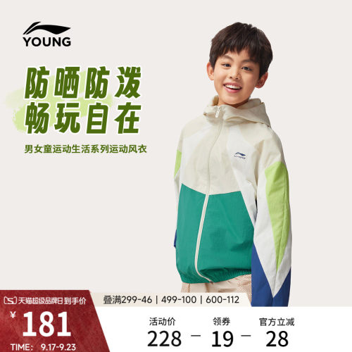 李宁童防泼水男女同款运动风衣